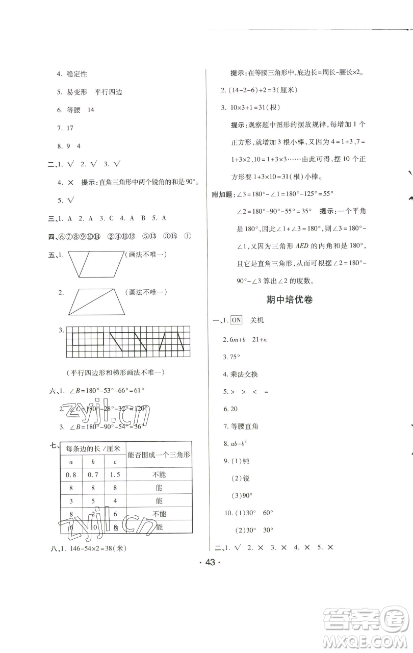 陜西師范大學(xué)出版總社有限公司2023黃岡同步練一日一練四年級(jí)數(shù)學(xué)下冊(cè)青島版參考答案