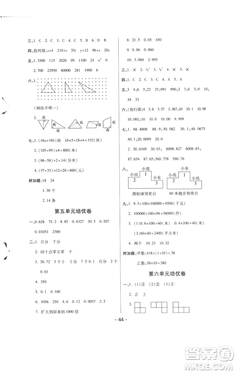 陜西師范大學(xué)出版總社有限公司2023黃岡同步練一日一練四年級(jí)數(shù)學(xué)下冊(cè)青島版參考答案