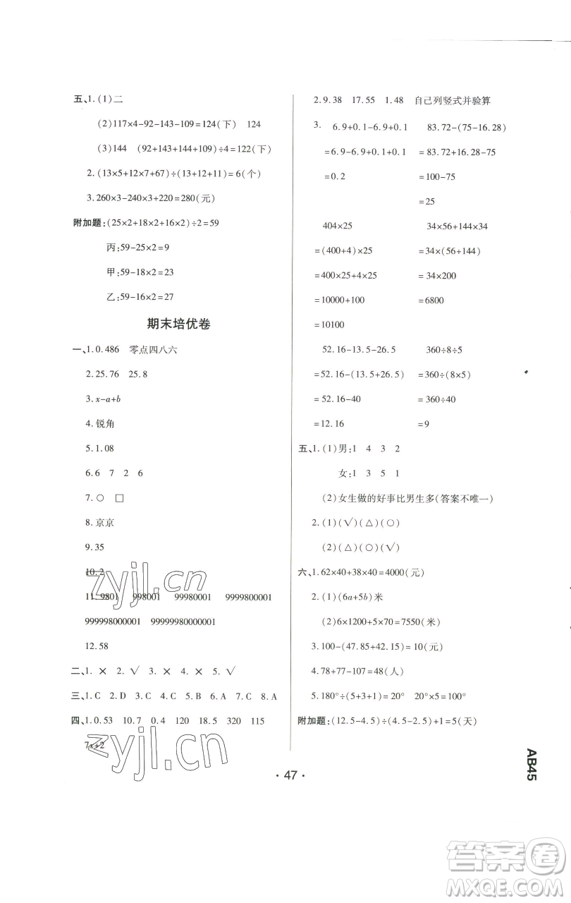 陜西師范大學(xué)出版總社有限公司2023黃岡同步練一日一練四年級(jí)數(shù)學(xué)下冊(cè)青島版參考答案