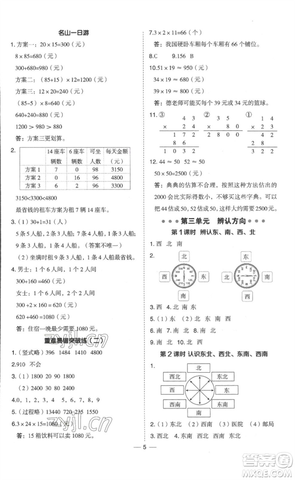 山西教育出版社2023綜合應(yīng)用創(chuàng)新題典中點三年級數(shù)學(xué)下冊冀教版參考答案