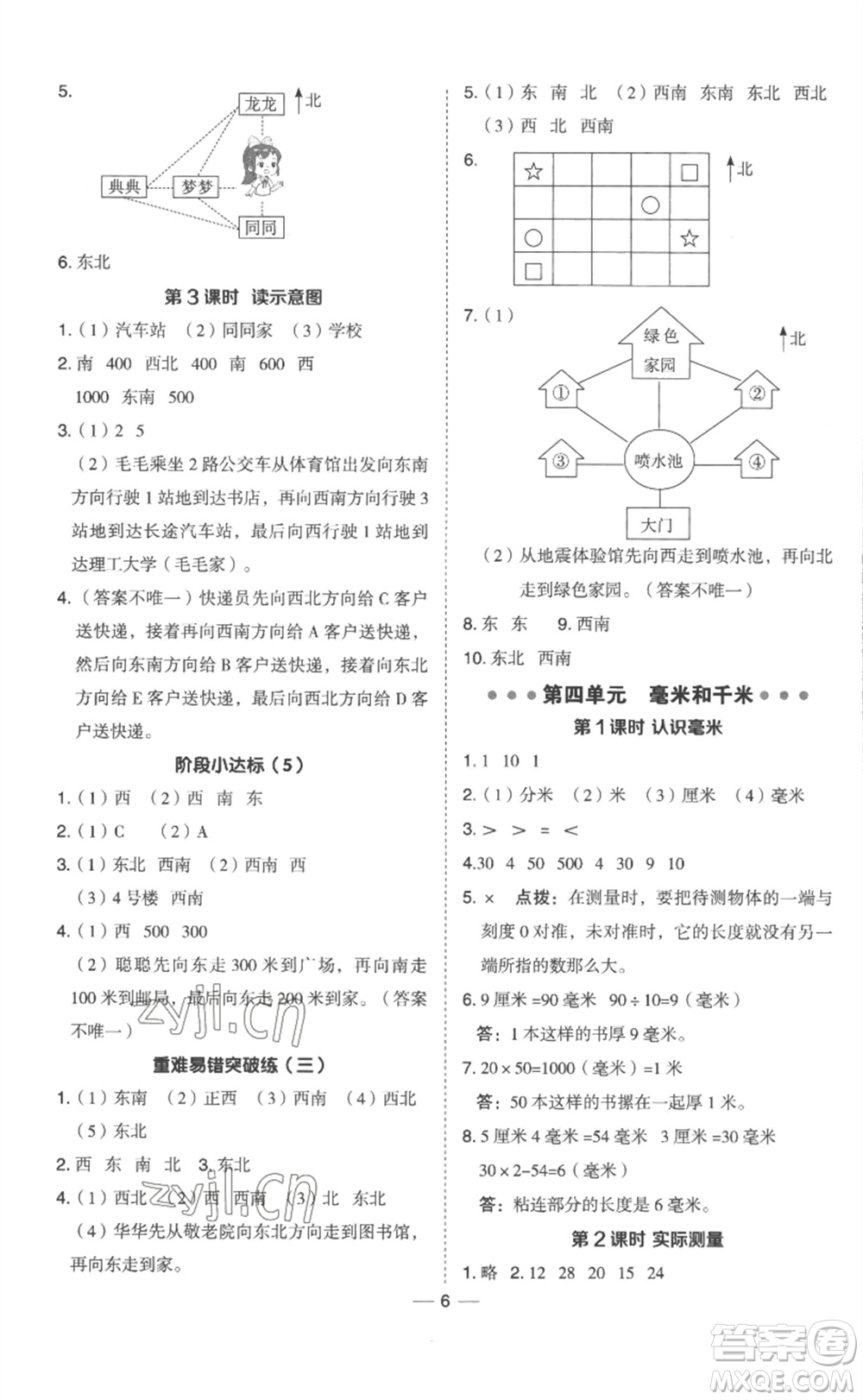 山西教育出版社2023綜合應(yīng)用創(chuàng)新題典中點三年級數(shù)學(xué)下冊冀教版參考答案