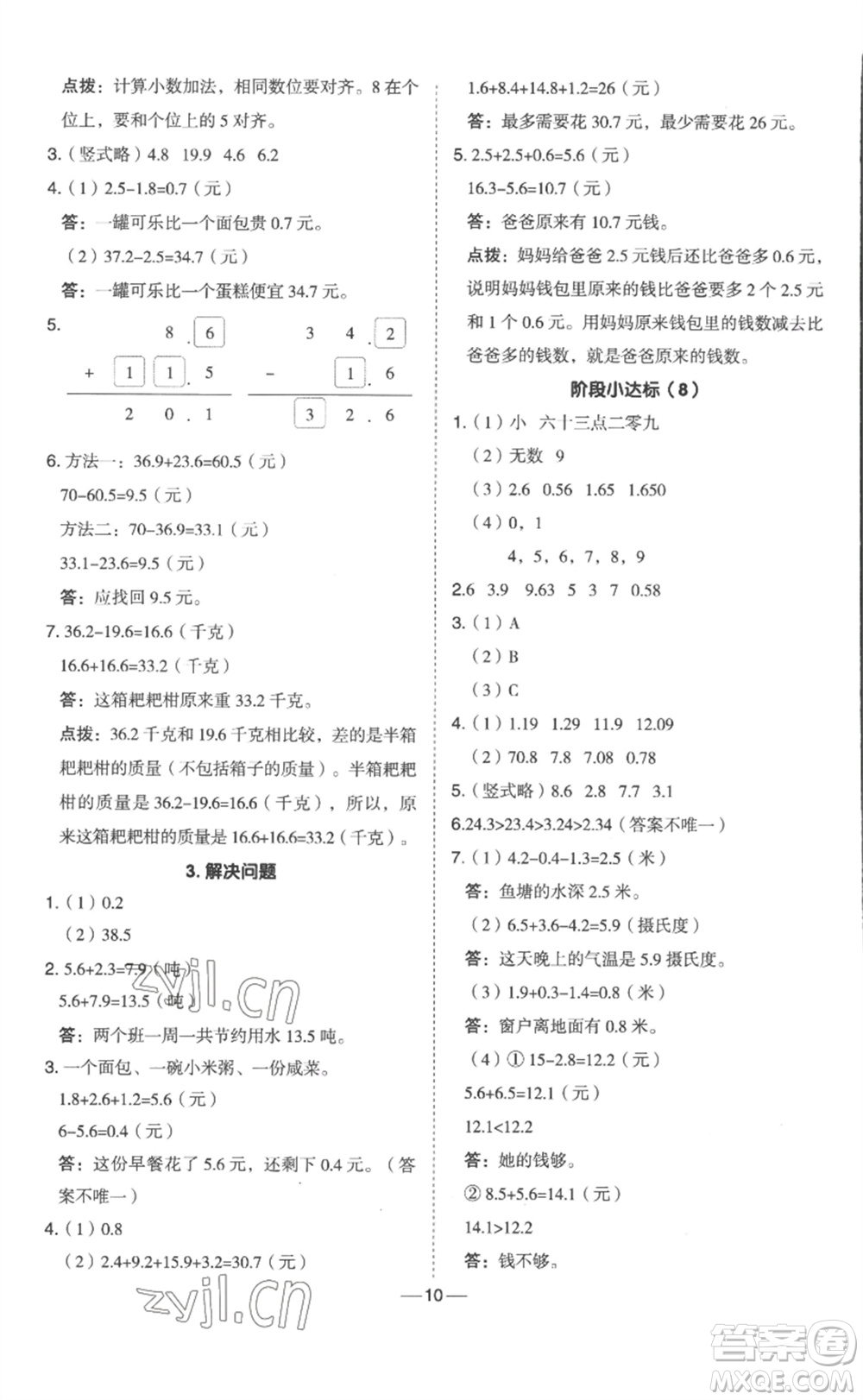 山西教育出版社2023綜合應(yīng)用創(chuàng)新題典中點三年級數(shù)學(xué)下冊冀教版參考答案