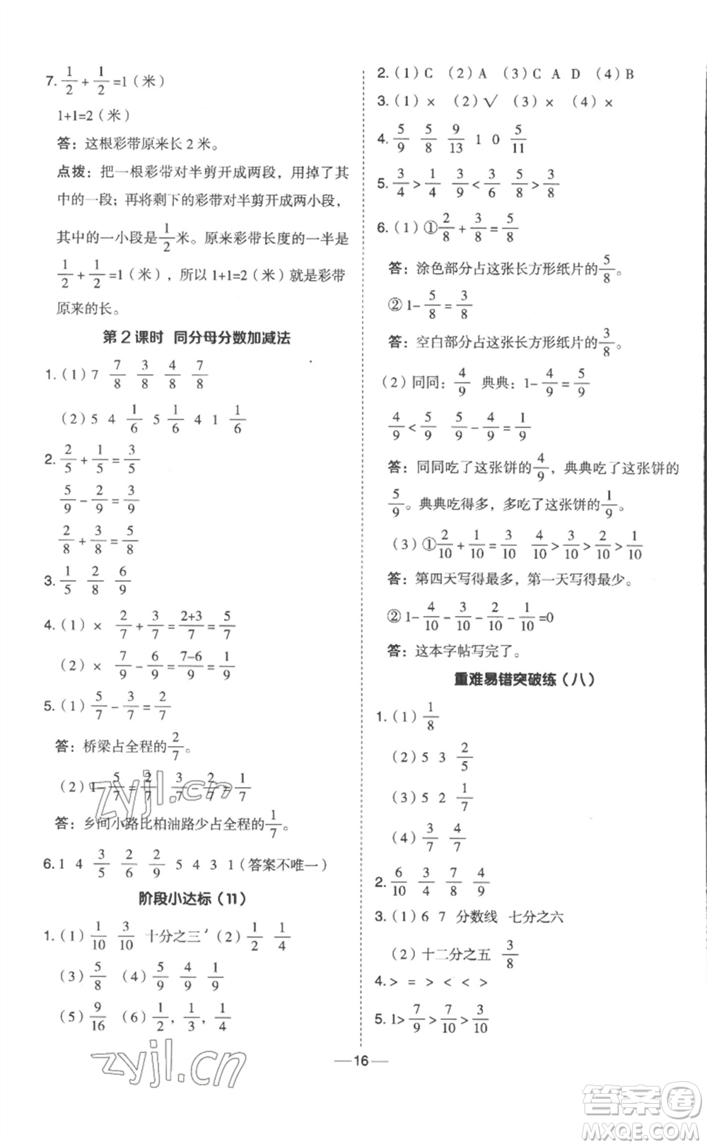 山西教育出版社2023綜合應(yīng)用創(chuàng)新題典中點三年級數(shù)學(xué)下冊冀教版參考答案