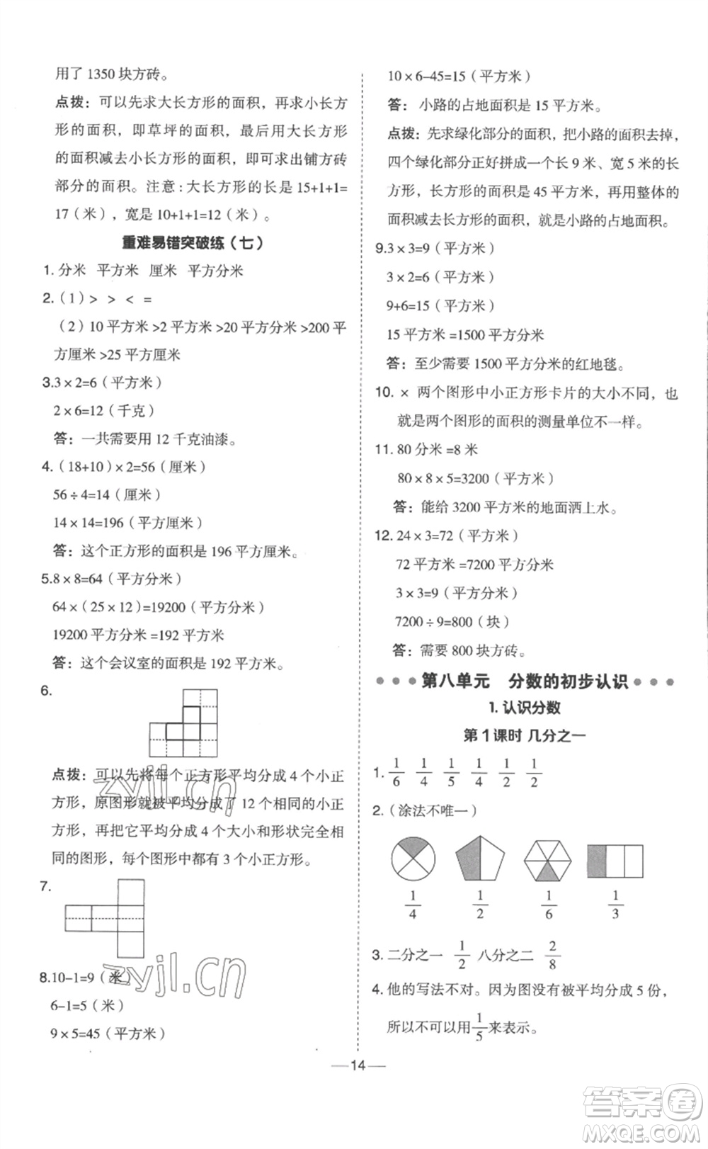 山西教育出版社2023綜合應(yīng)用創(chuàng)新題典中點三年級數(shù)學(xué)下冊冀教版參考答案