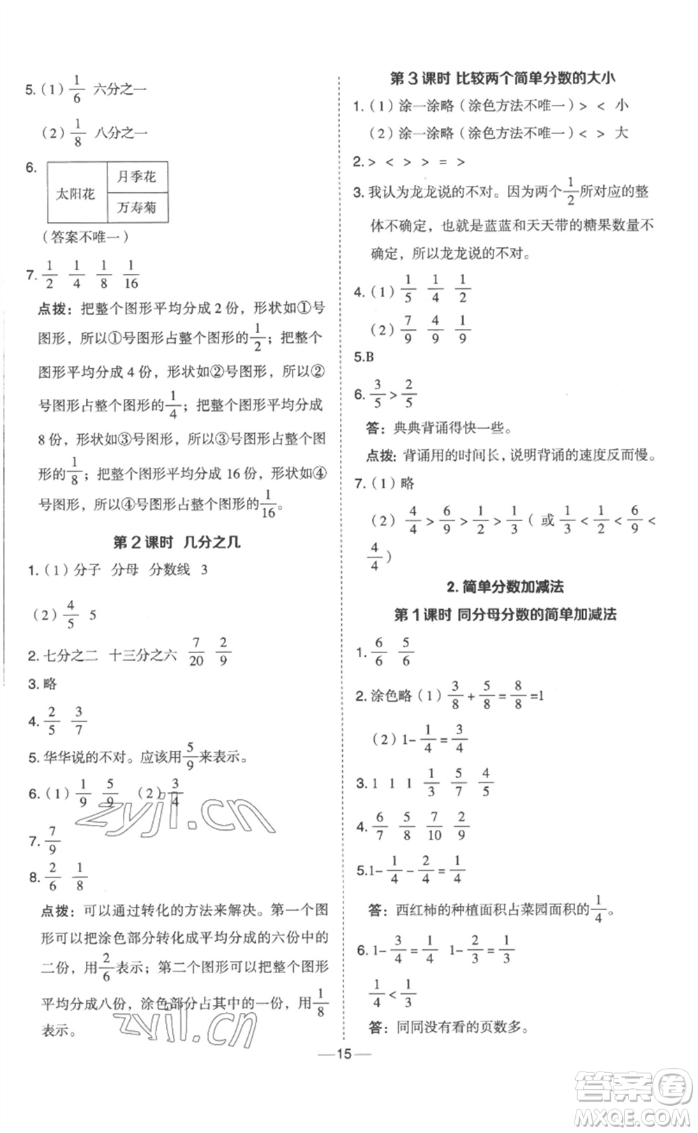 山西教育出版社2023綜合應(yīng)用創(chuàng)新題典中點三年級數(shù)學(xué)下冊冀教版參考答案