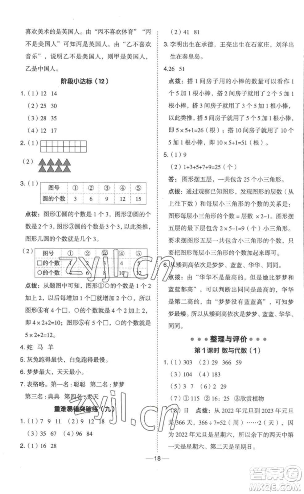 山西教育出版社2023綜合應(yīng)用創(chuàng)新題典中點三年級數(shù)學(xué)下冊冀教版參考答案