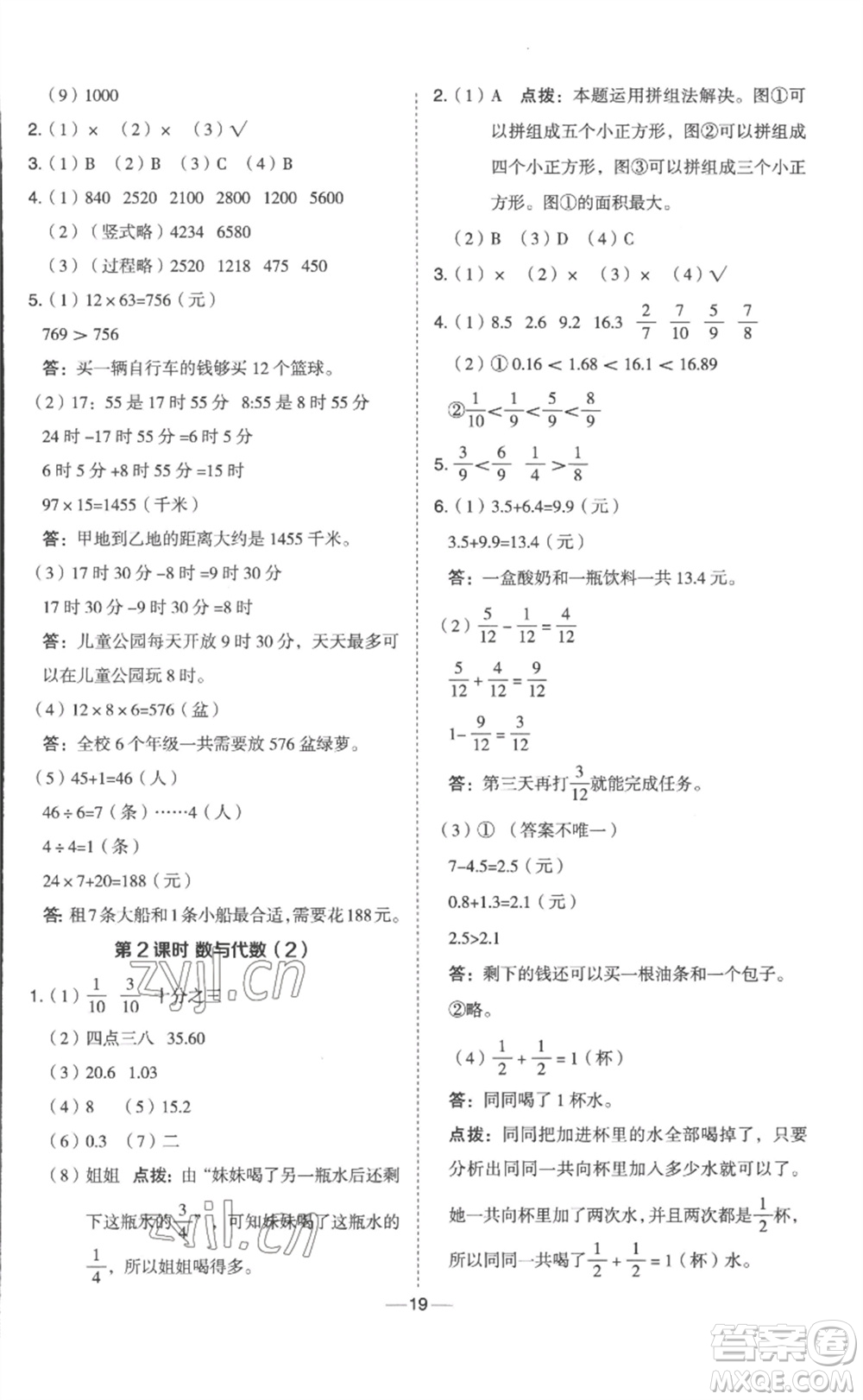 山西教育出版社2023綜合應(yīng)用創(chuàng)新題典中點三年級數(shù)學(xué)下冊冀教版參考答案