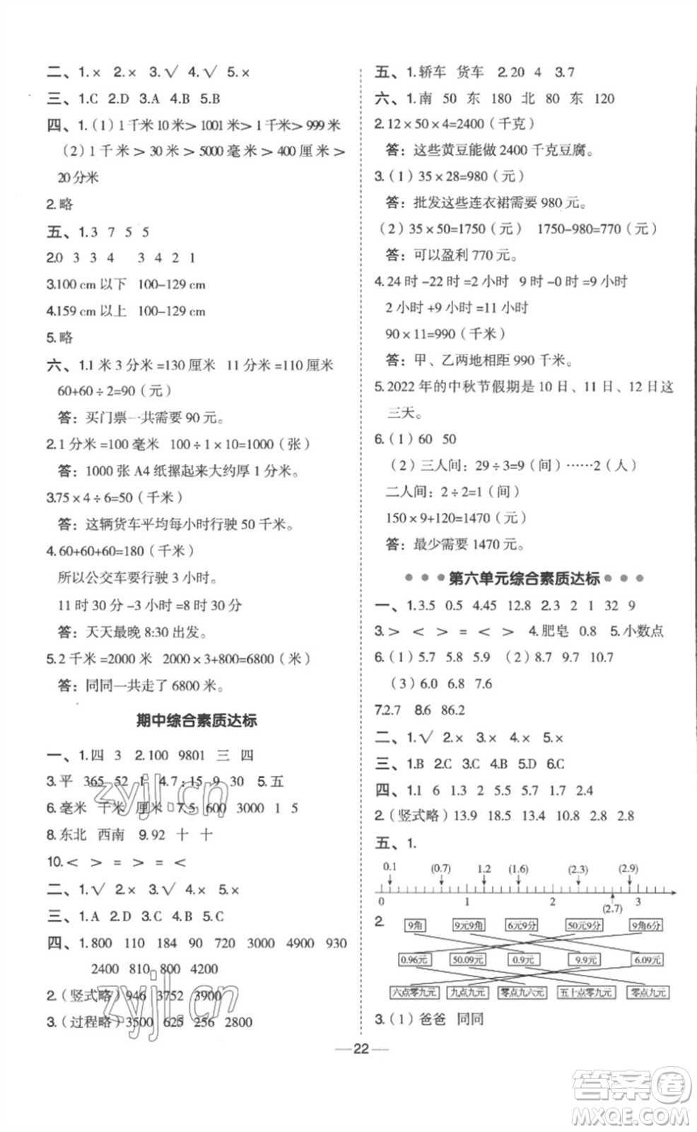 山西教育出版社2023綜合應(yīng)用創(chuàng)新題典中點三年級數(shù)學(xué)下冊冀教版參考答案