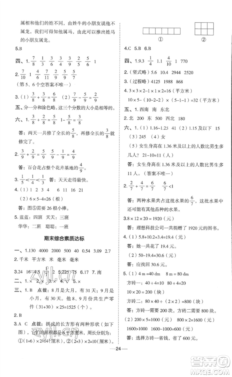 山西教育出版社2023綜合應(yīng)用創(chuàng)新題典中點三年級數(shù)學(xué)下冊冀教版參考答案