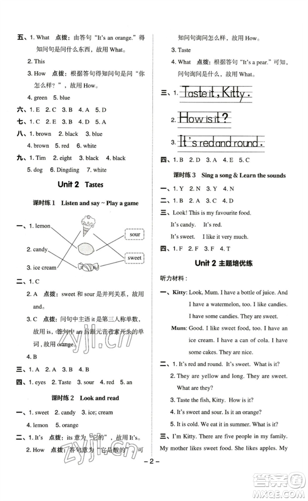 陜西人民教育出版社2023綜合應(yīng)用創(chuàng)新題典中點三年級英語下冊滬教牛津版參考答案