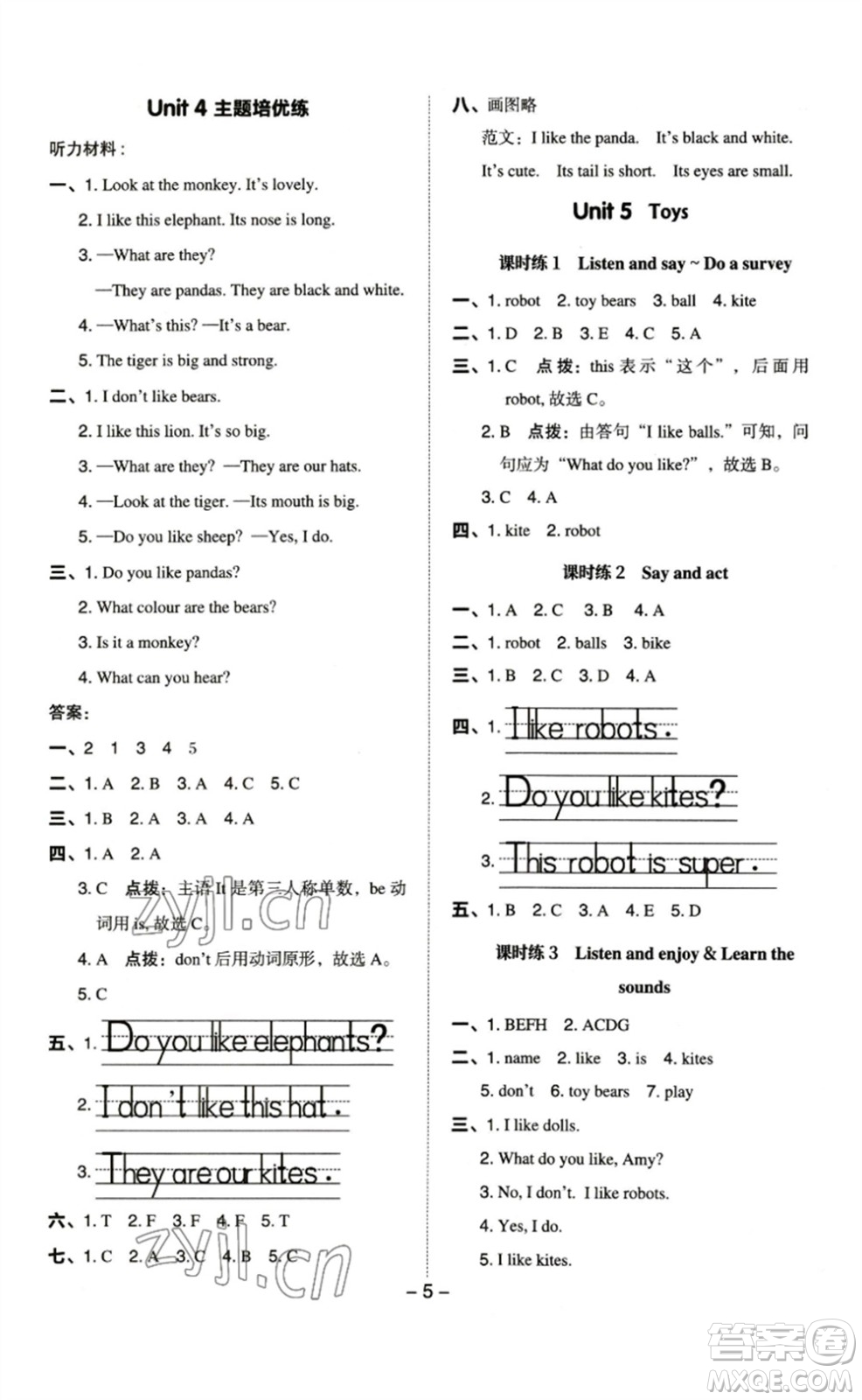 陜西人民教育出版社2023綜合應(yīng)用創(chuàng)新題典中點三年級英語下冊滬教牛津版參考答案