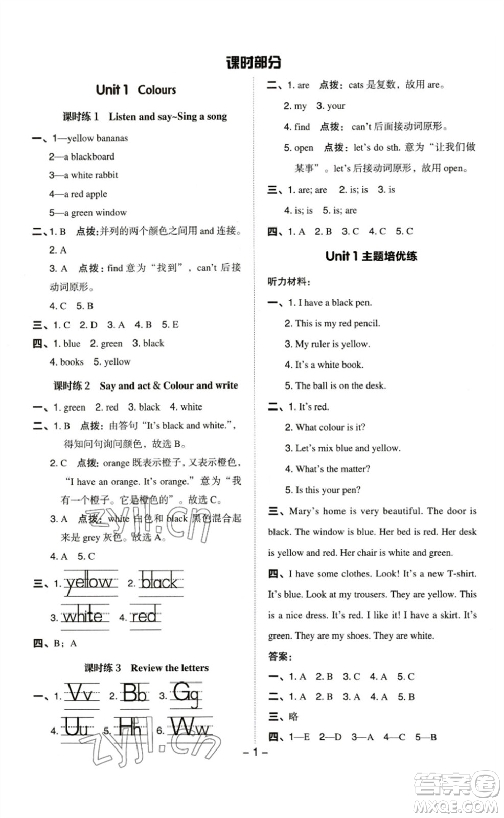 陜西人民教育出版社2023綜合應(yīng)用創(chuàng)新題典中點三年級英語下冊滬教牛津版參考答案