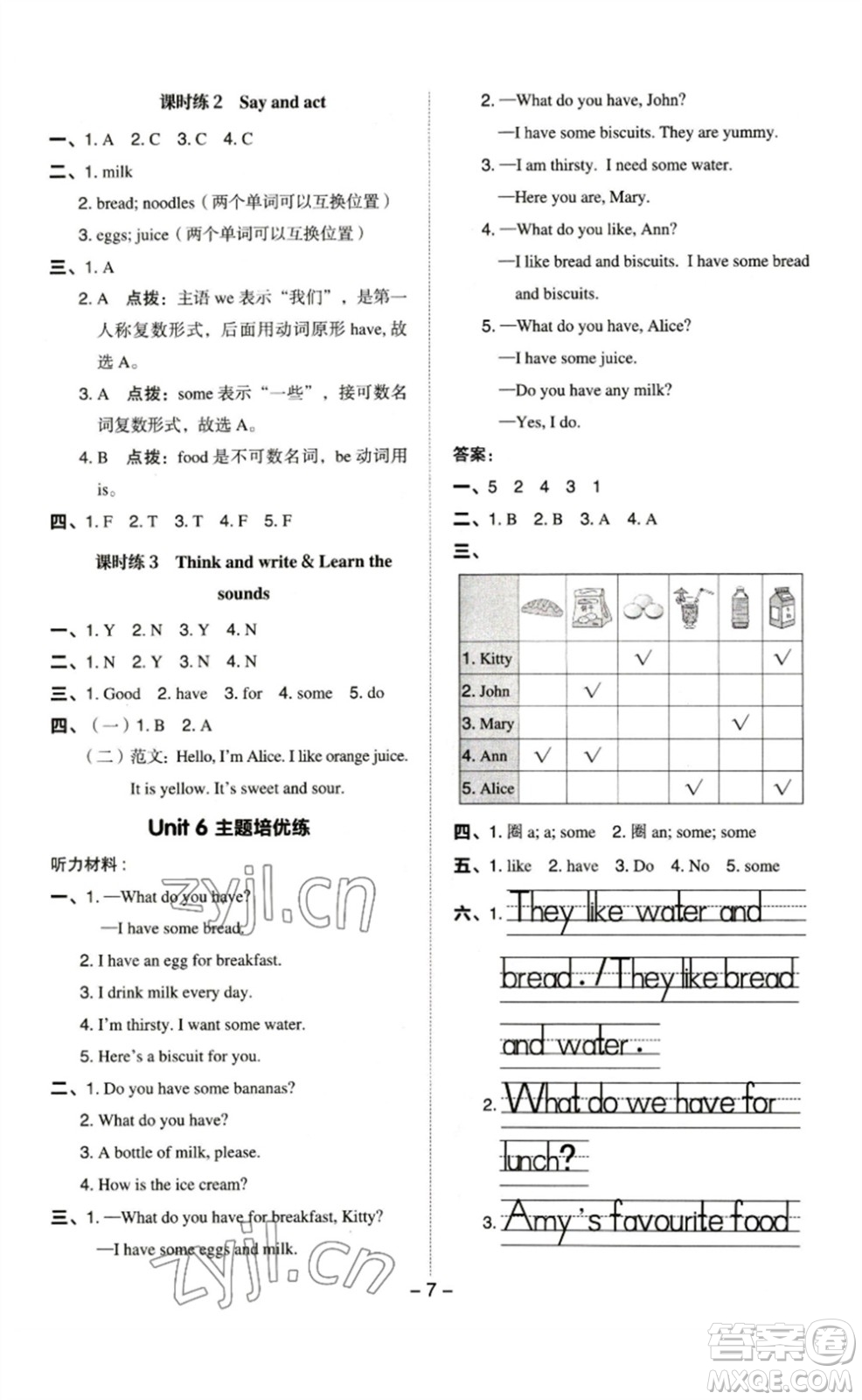 陜西人民教育出版社2023綜合應(yīng)用創(chuàng)新題典中點三年級英語下冊滬教牛津版參考答案