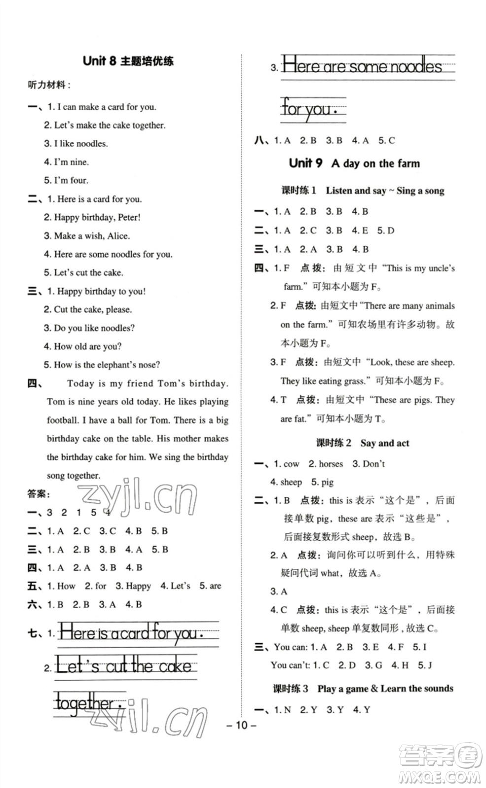 陜西人民教育出版社2023綜合應(yīng)用創(chuàng)新題典中點三年級英語下冊滬教牛津版參考答案