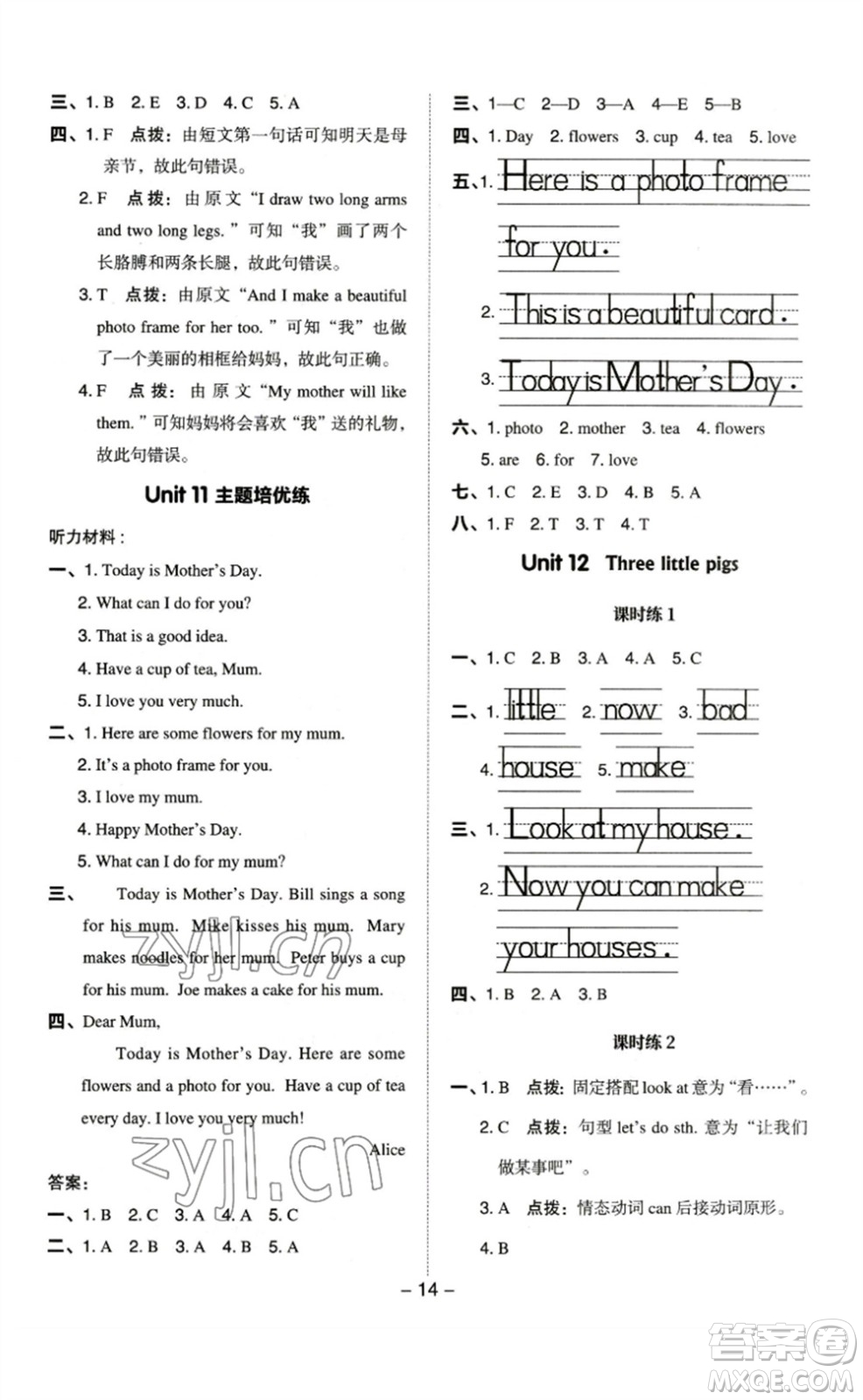 陜西人民教育出版社2023綜合應(yīng)用創(chuàng)新題典中點三年級英語下冊滬教牛津版參考答案