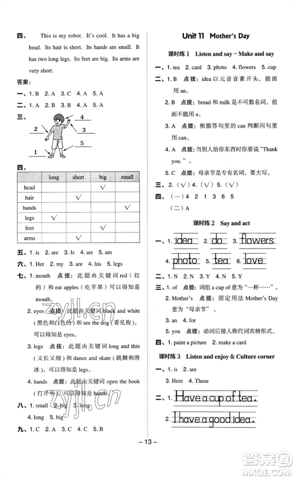 陜西人民教育出版社2023綜合應(yīng)用創(chuàng)新題典中點三年級英語下冊滬教牛津版參考答案