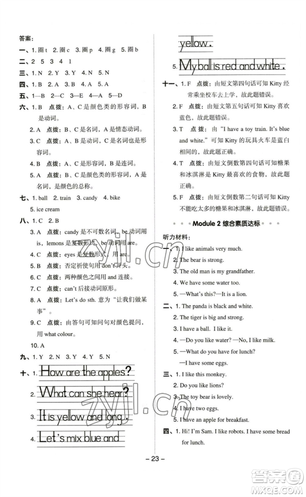 陜西人民教育出版社2023綜合應(yīng)用創(chuàng)新題典中點三年級英語下冊滬教牛津版參考答案