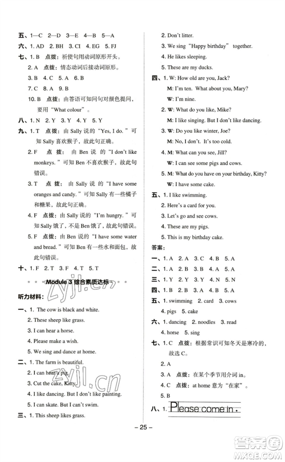 陜西人民教育出版社2023綜合應(yīng)用創(chuàng)新題典中點三年級英語下冊滬教牛津版參考答案