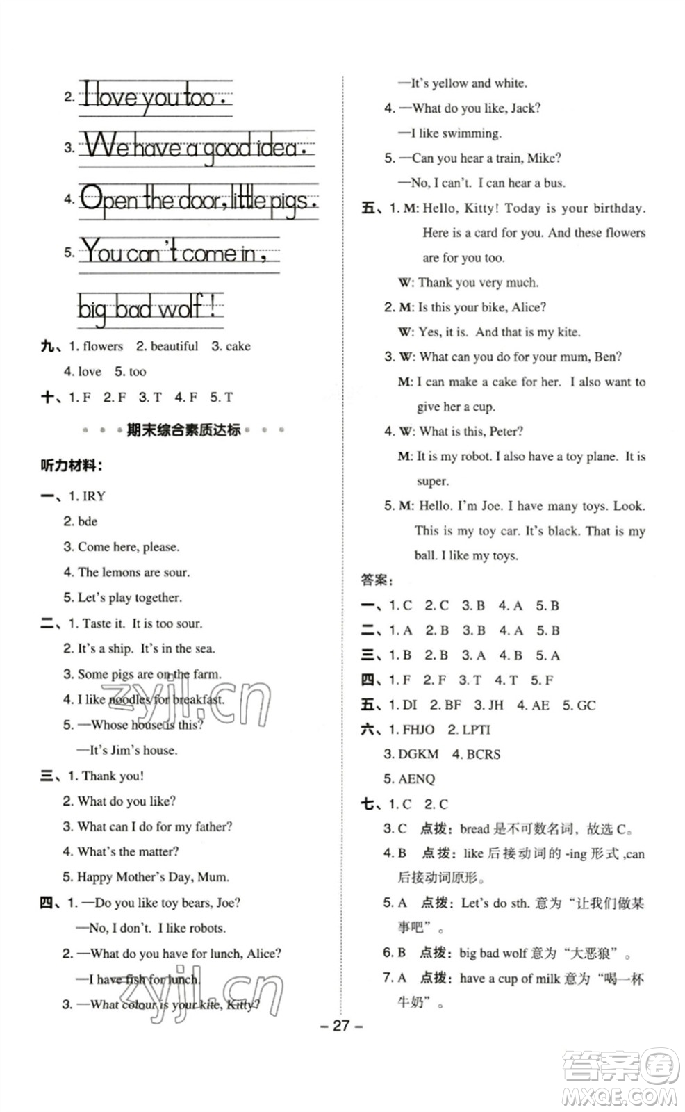 陜西人民教育出版社2023綜合應(yīng)用創(chuàng)新題典中點三年級英語下冊滬教牛津版參考答案