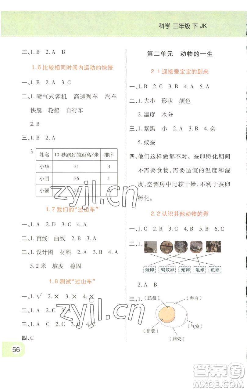 陜西師范大學出版總社有限公司2023黃岡同步練一日一練三年級科學下冊教科版參考答案