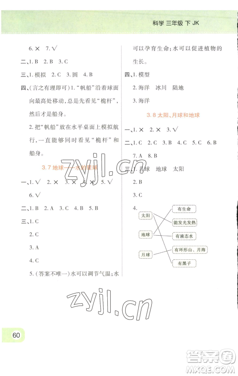 陜西師范大學出版總社有限公司2023黃岡同步練一日一練三年級科學下冊教科版參考答案