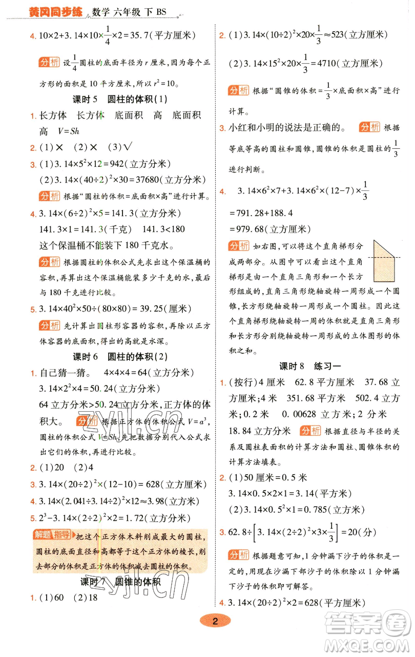 陜西師范大學出版總社有限公司2023黃岡同步練一日一練六年級數學下冊北師大版參考答案