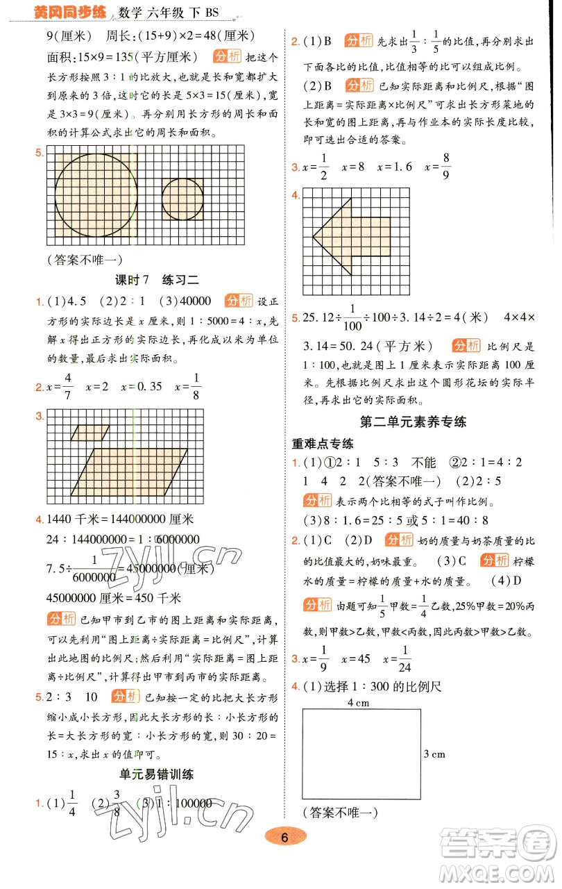 陜西師范大學出版總社有限公司2023黃岡同步練一日一練六年級數學下冊北師大版參考答案