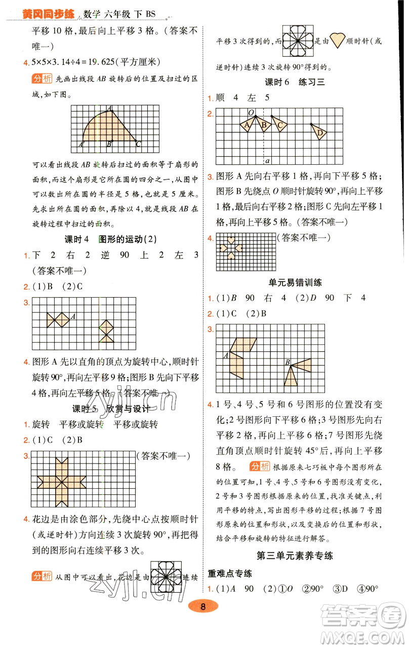 陜西師范大學出版總社有限公司2023黃岡同步練一日一練六年級數學下冊北師大版參考答案