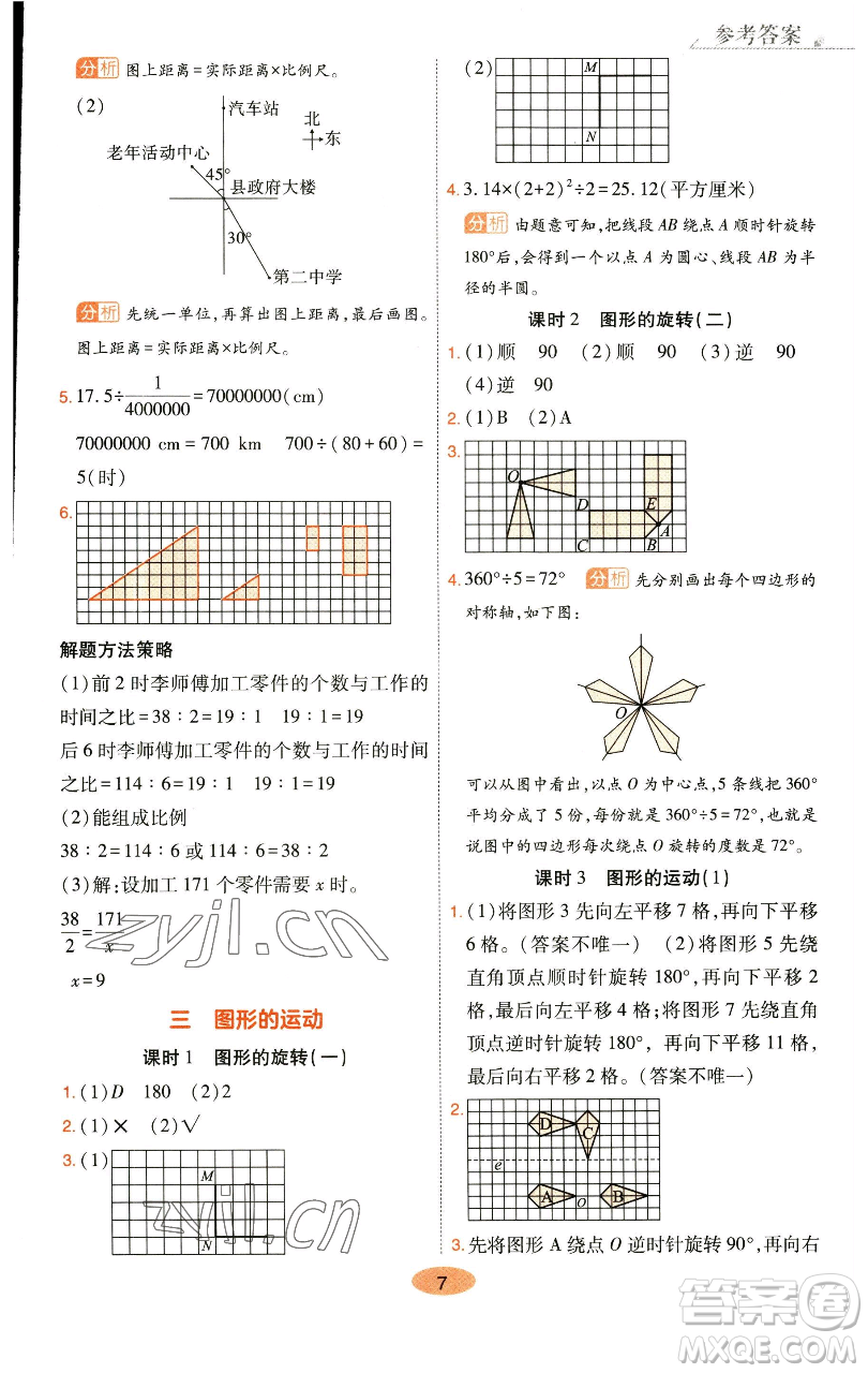 陜西師范大學出版總社有限公司2023黃岡同步練一日一練六年級數學下冊北師大版參考答案