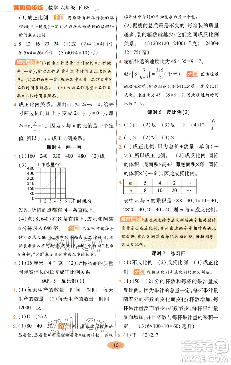 陜西師范大學出版總社有限公司2023黃岡同步練一日一練六年級數學下冊北師大版參考答案