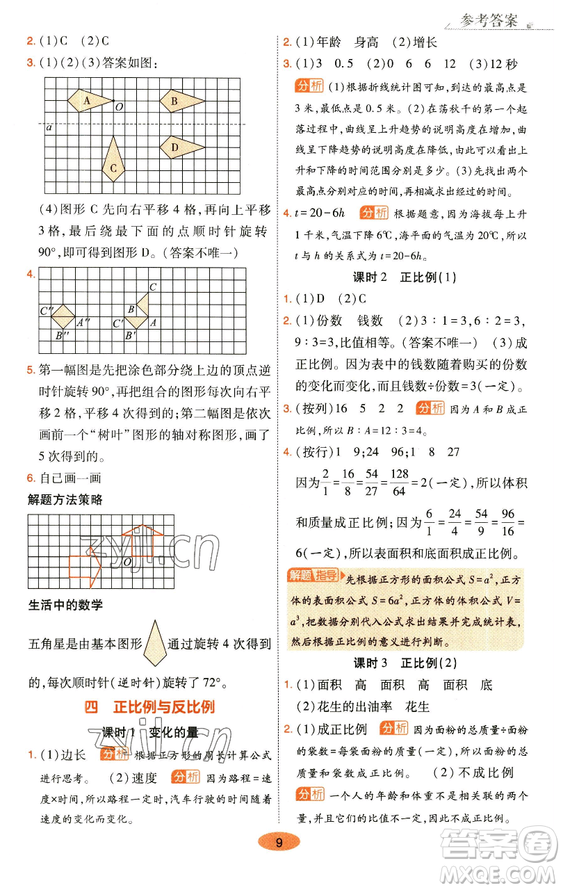 陜西師范大學出版總社有限公司2023黃岡同步練一日一練六年級數學下冊北師大版參考答案