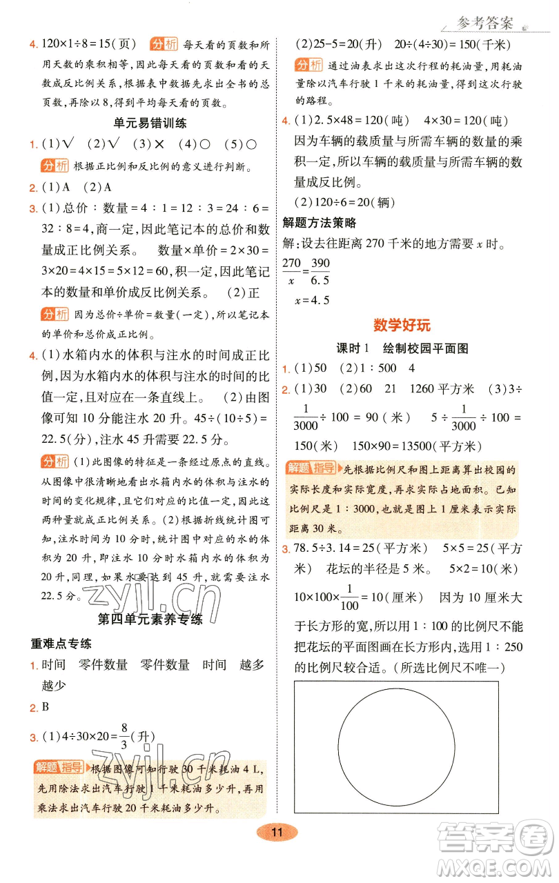 陜西師范大學出版總社有限公司2023黃岡同步練一日一練六年級數學下冊北師大版參考答案