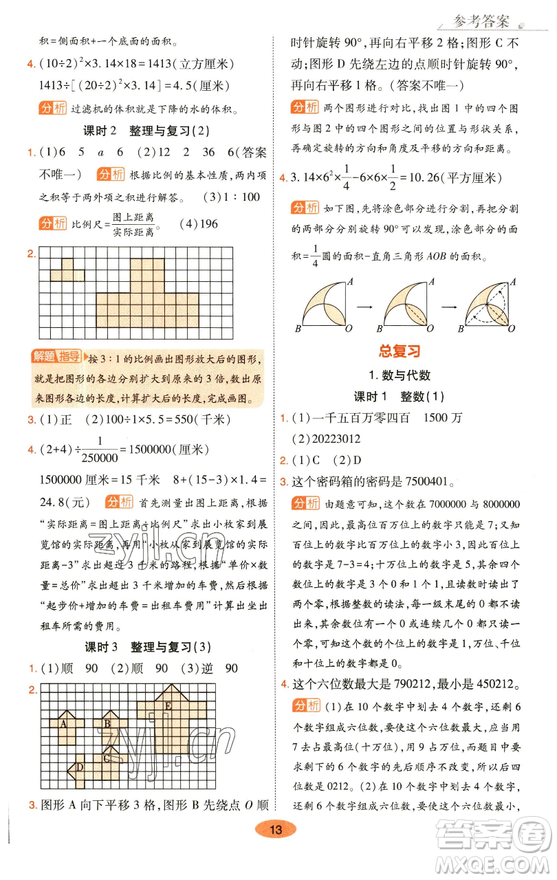 陜西師范大學出版總社有限公司2023黃岡同步練一日一練六年級數學下冊北師大版參考答案