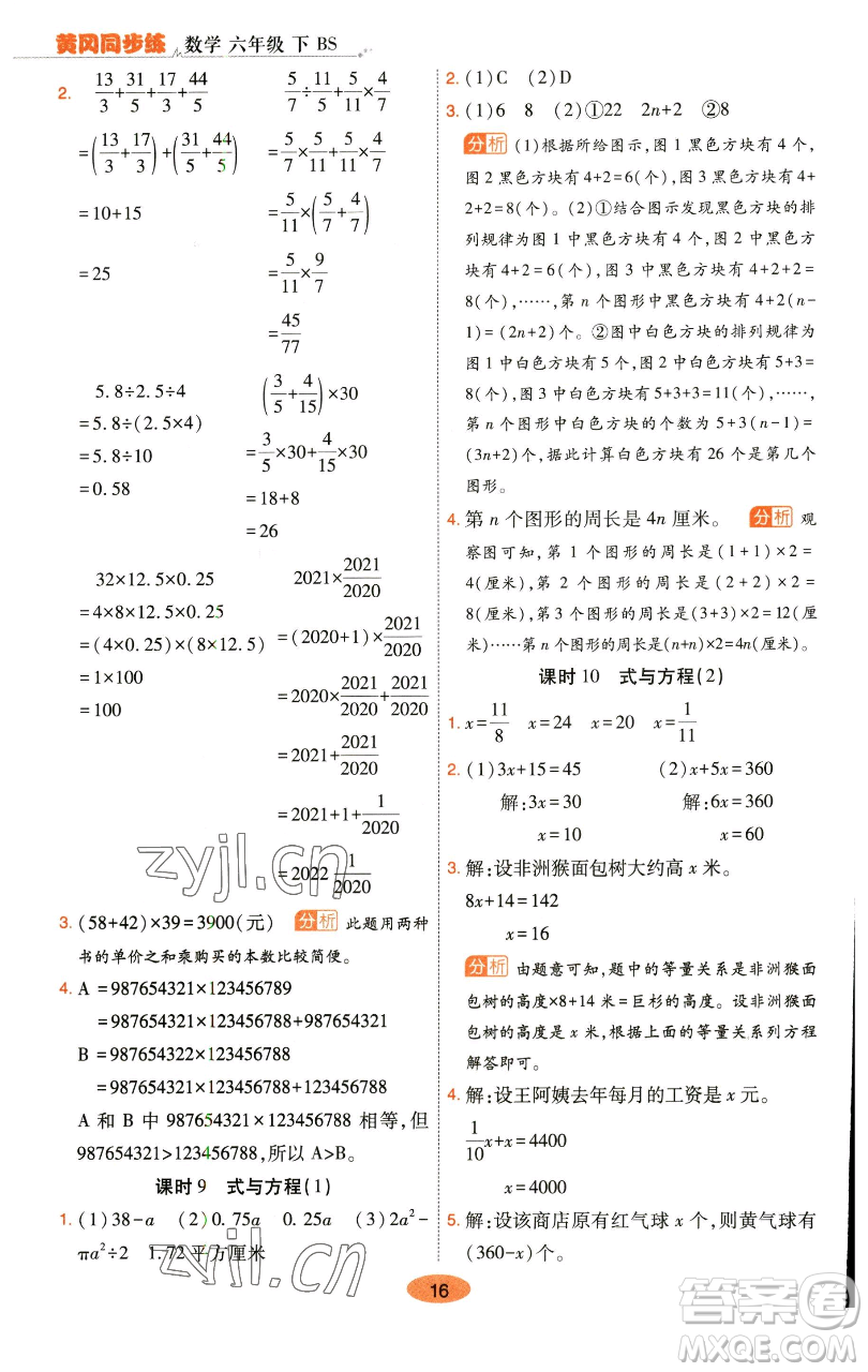 陜西師范大學出版總社有限公司2023黃岡同步練一日一練六年級數學下冊北師大版參考答案