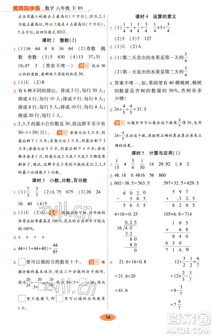 陜西師范大學出版總社有限公司2023黃岡同步練一日一練六年級數學下冊北師大版參考答案