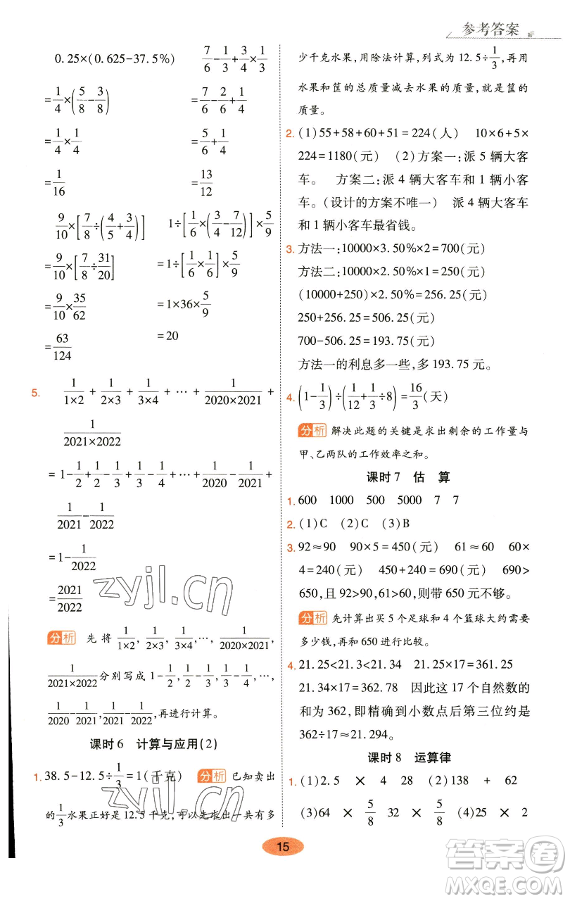 陜西師范大學出版總社有限公司2023黃岡同步練一日一練六年級數學下冊北師大版參考答案