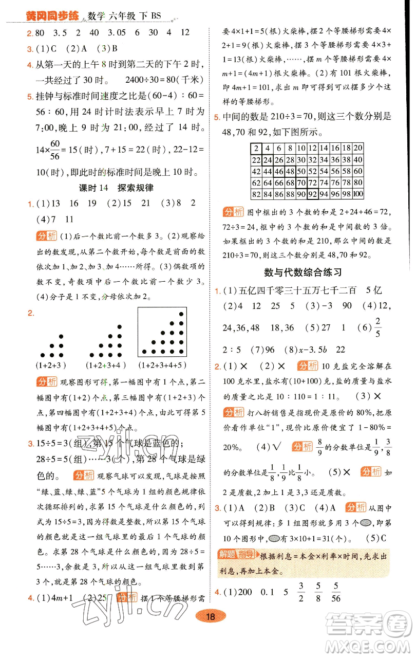 陜西師范大學出版總社有限公司2023黃岡同步練一日一練六年級數學下冊北師大版參考答案