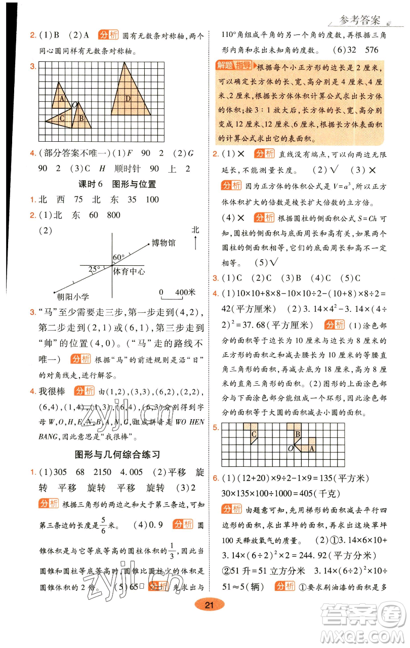 陜西師范大學出版總社有限公司2023黃岡同步練一日一練六年級數學下冊北師大版參考答案