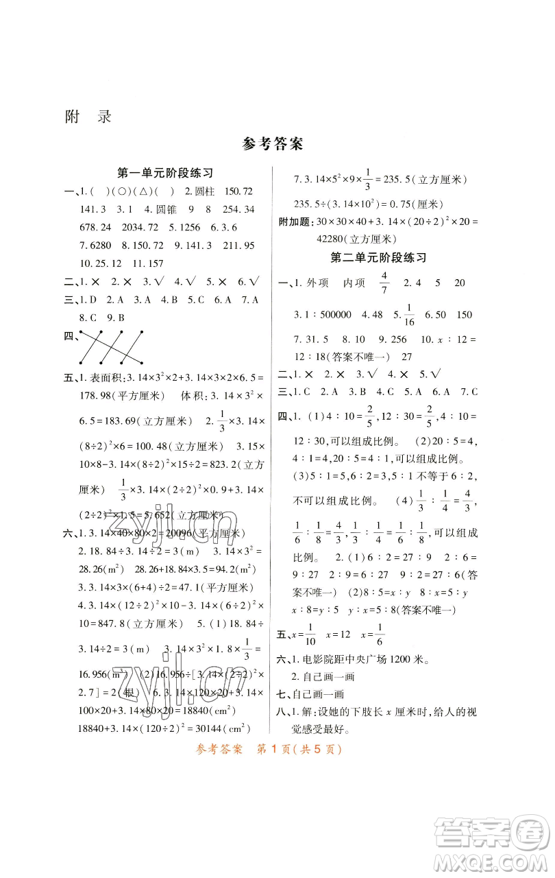 陜西師范大學出版總社有限公司2023黃岡同步練一日一練六年級數學下冊北師大版參考答案