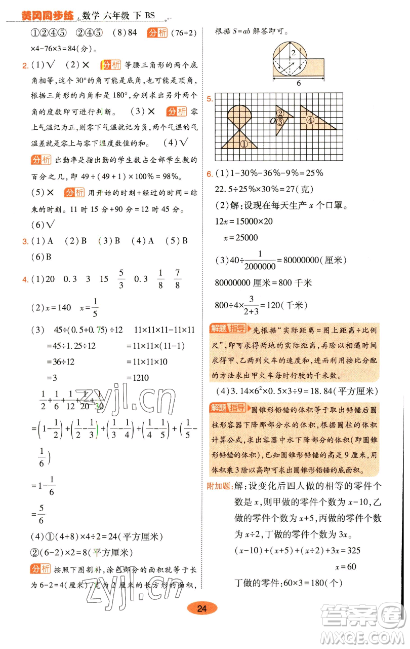 陜西師范大學出版總社有限公司2023黃岡同步練一日一練六年級數學下冊北師大版參考答案