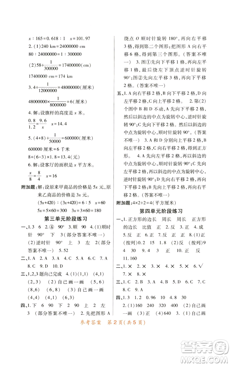 陜西師范大學出版總社有限公司2023黃岡同步練一日一練六年級數學下冊北師大版參考答案