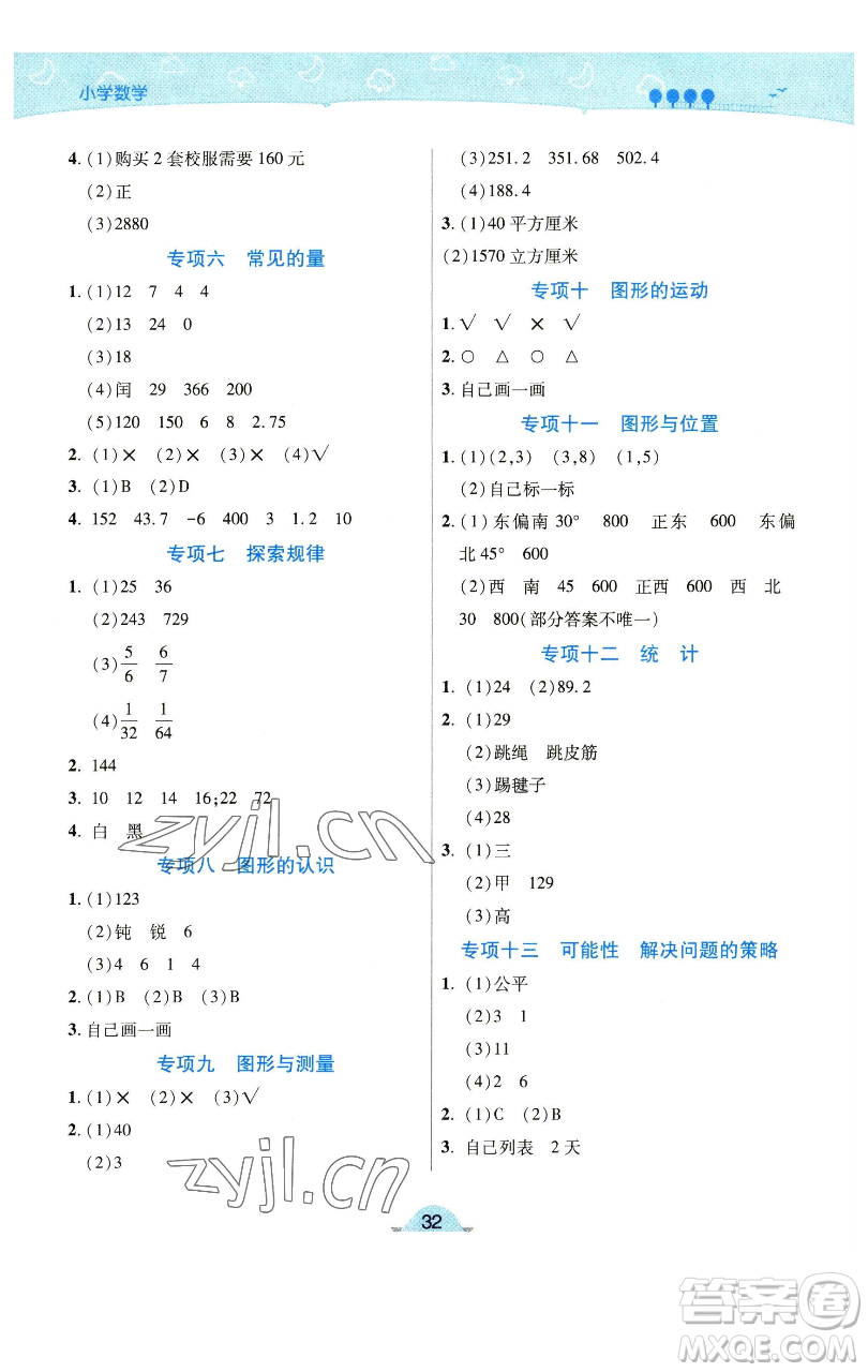 陜西師范大學出版總社有限公司2023黃岡同步練一日一練六年級數學下冊北師大版參考答案