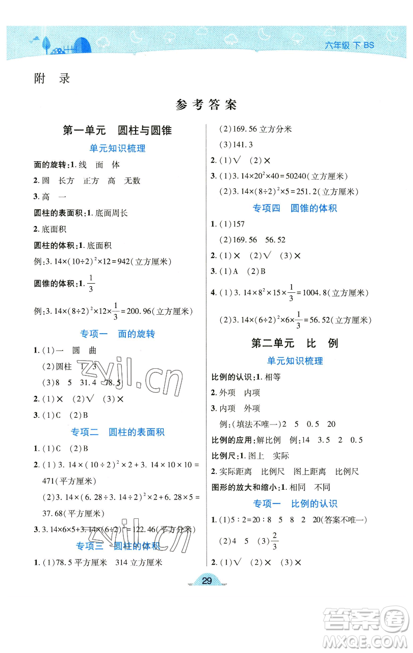 陜西師范大學出版總社有限公司2023黃岡同步練一日一練六年級數學下冊北師大版參考答案