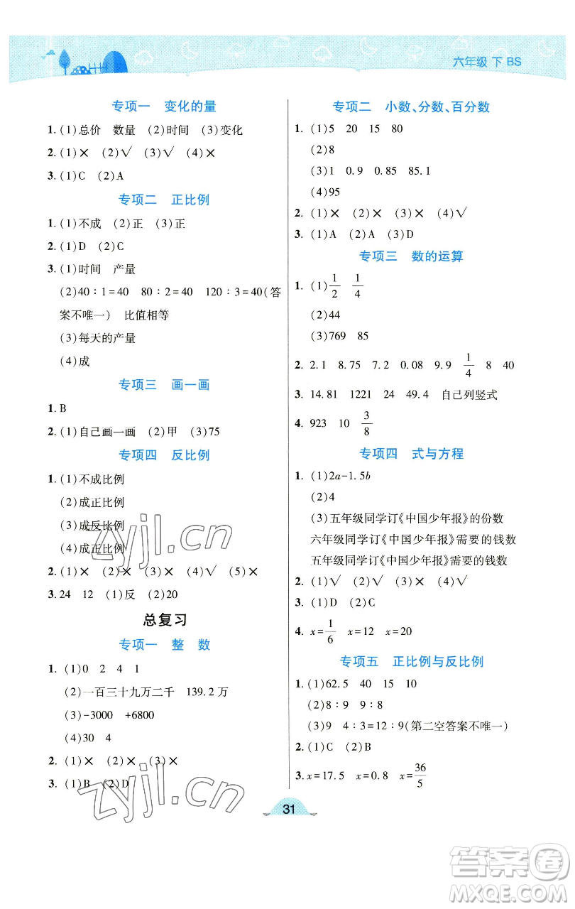 陜西師范大學出版總社有限公司2023黃岡同步練一日一練六年級數學下冊北師大版參考答案