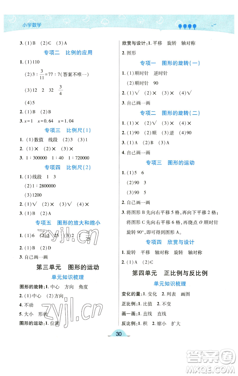 陜西師范大學出版總社有限公司2023黃岡同步練一日一練六年級數學下冊北師大版參考答案