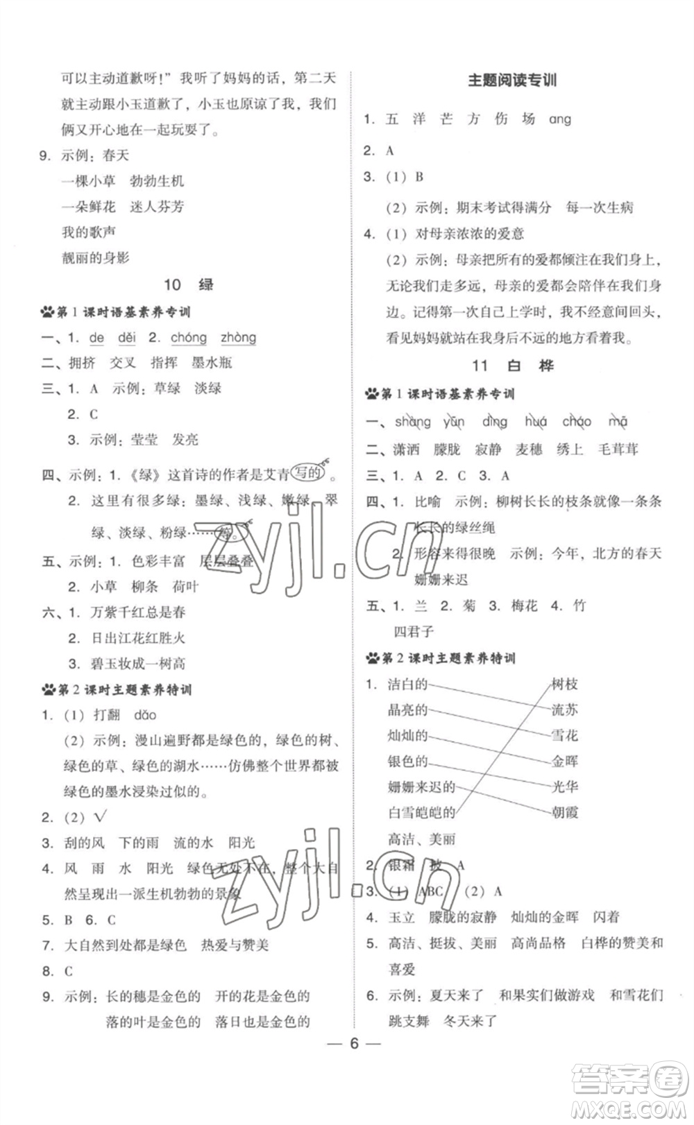 吉林教育出版社2023綜合應用創(chuàng)新題典中點四年級語文下冊人教版參考答案