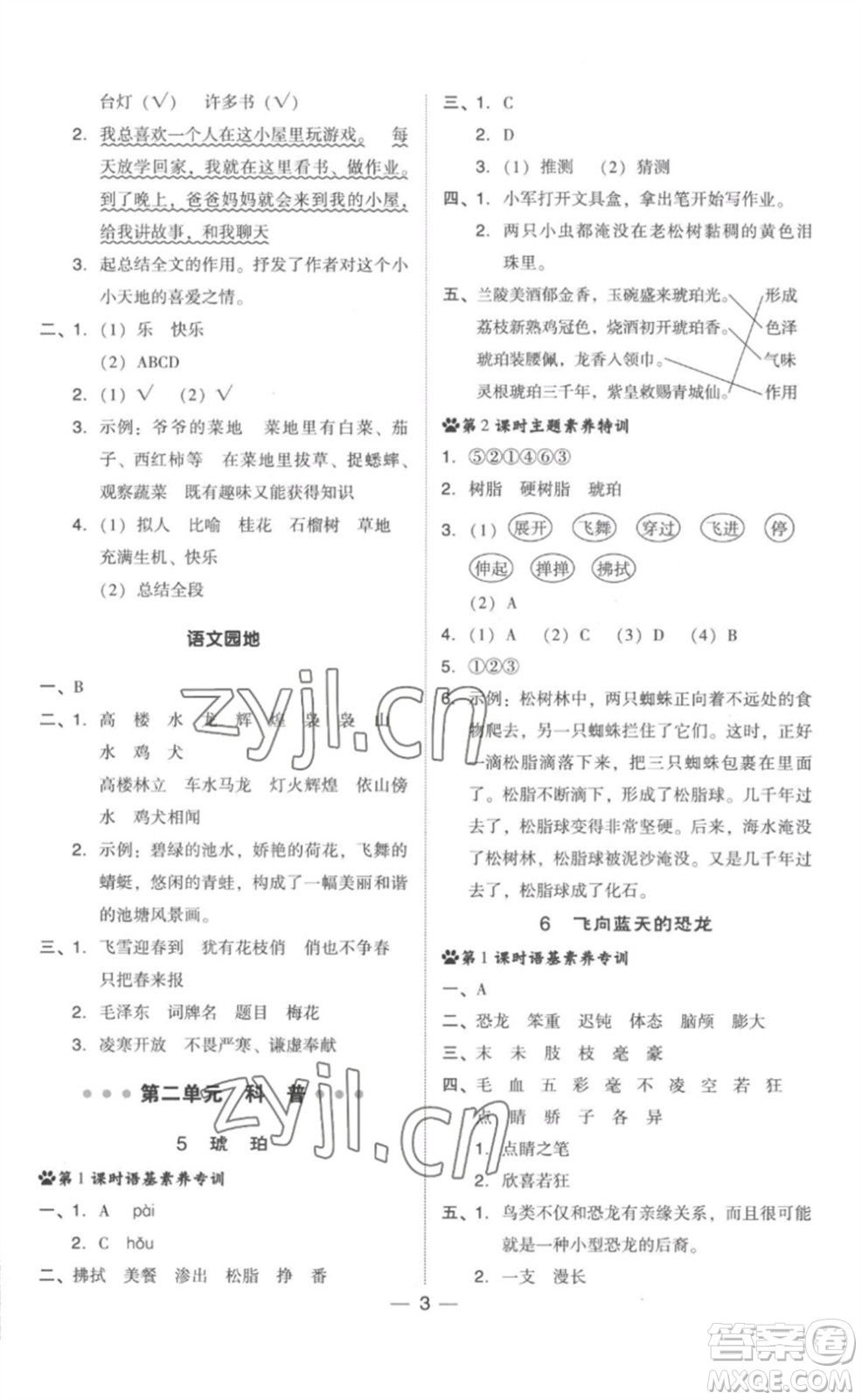 吉林教育出版社2023綜合應用創(chuàng)新題典中點四年級語文下冊人教版參考答案