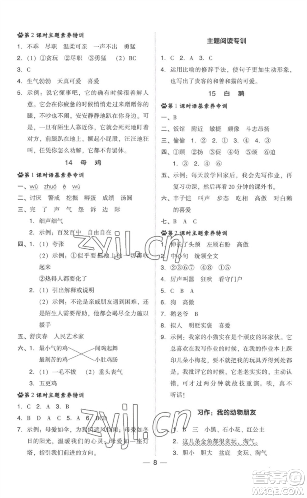 吉林教育出版社2023綜合應用創(chuàng)新題典中點四年級語文下冊人教版參考答案