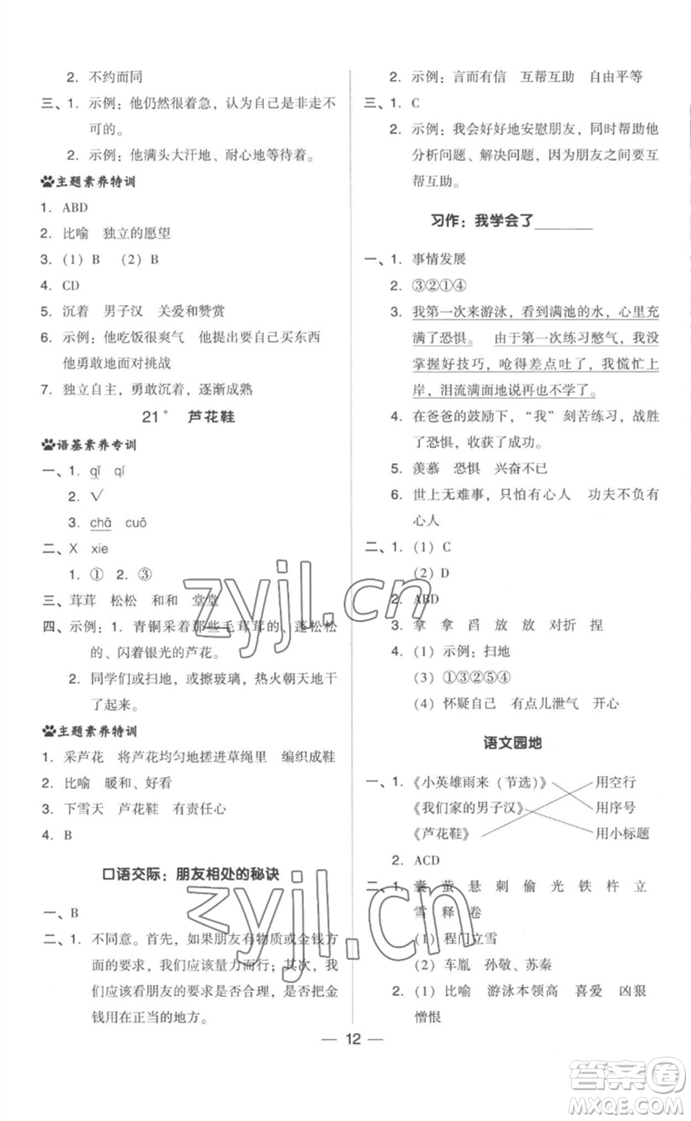 吉林教育出版社2023綜合應用創(chuàng)新題典中點四年級語文下冊人教版參考答案