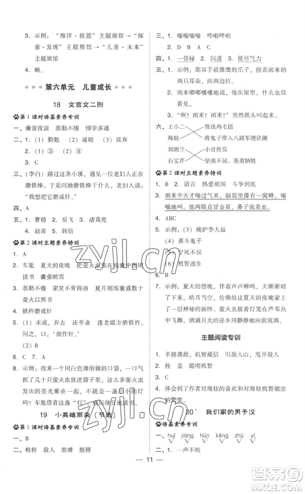 吉林教育出版社2023綜合應用創(chuàng)新題典中點四年級語文下冊人教版參考答案